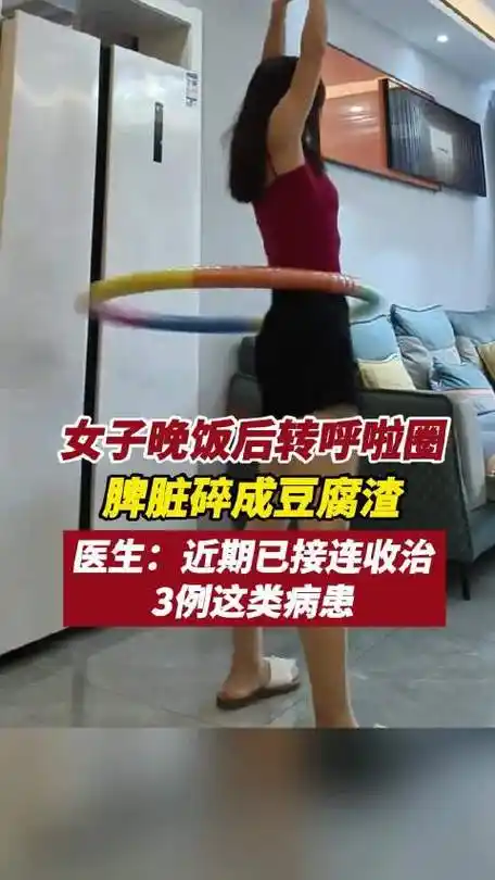 转呼啦圈致脾脏破裂？DOTA2玩家：我打天梯时心脏也快“炸”了！